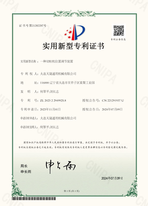 一種切粒機調節機構